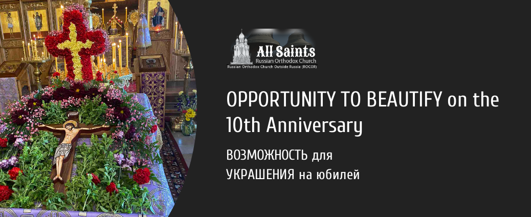 Opportunity to beautify on the 10th anniversary