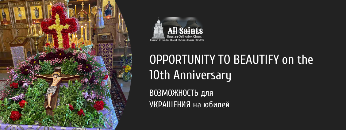 Opportunity to beautify on the 10th anniversary